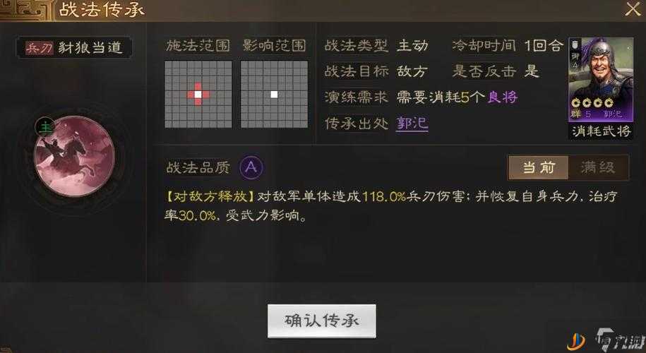 三国志战棋版深度解析，豺狼当道战法应用与策略指南